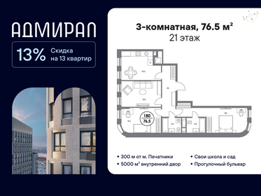 Квартира 76,5 м², 3-комнатная - изображение 1