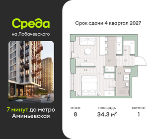 Квартира 34,3 м², 1-комнатная - изображение 1