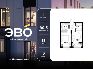 Квартира 39,5 м², 1-комнатная - изображение 1