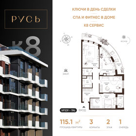 Квартира 115,1 м², 3-комнатные - изображение 1