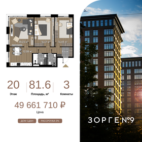 Квартира 81,6 м², 3-комнатные - изображение 1