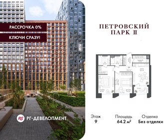 Квартира 64,2 м², 2-комнатная - изображение 1