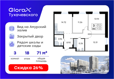 Квартира 71,4 м², 3-комнатная - изображение 1