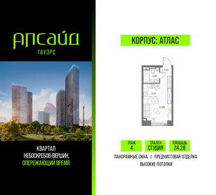 Квартира 24,3 м², студия - изображение 1