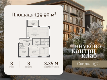 Квартира 139,9 м², 4-комнатная - изображение 1