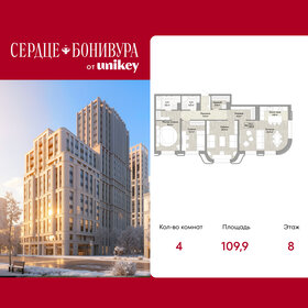 Квартира 109,9 м², 4-комнатная - изображение 1