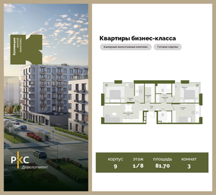 Квартира 81,7 м², 3-комнатная - изображение 1
