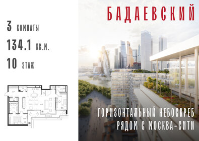 Квартира 134,1 м², 3-комнатная - изображение 1