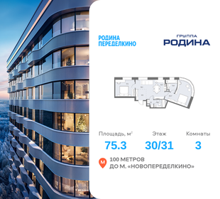 Квартира 75,3 м², 3-комнатная - изображение 1