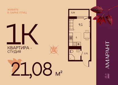 Квартира 21,1 м², студия - изображение 1