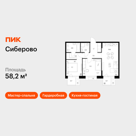 Квартира 58,2 м², 2-комнатная - изображение 1
