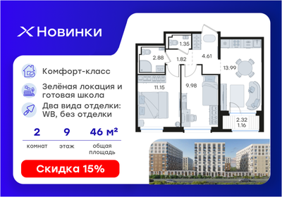 Квартира 46,9 м², 2-комнатная - изображение 1