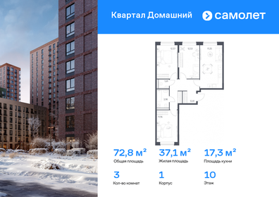 Квартира 72,8 м², 3-комнатная - изображение 1