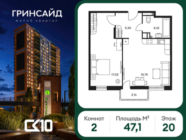 Квартира 47,1 м², 2-комнатная - изображение 1