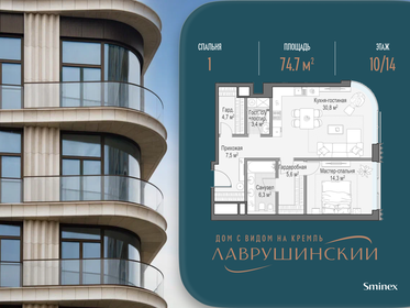 Квартира 74,7 м², 1-комнатная - изображение 1