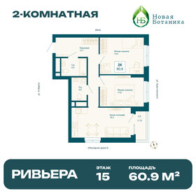 Квартира 60,9 м², 2-комнатная - изображение 1