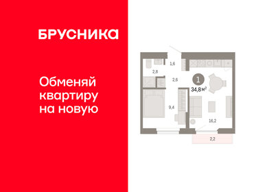 Квартира 34,8 м², 1-комнатная - изображение 1