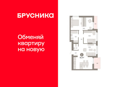 Квартира 81,3 м², 2-комнатная - изображение 1