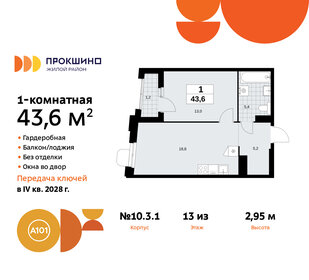 Квартира 43,6 м², 1-комнатная - изображение 1
