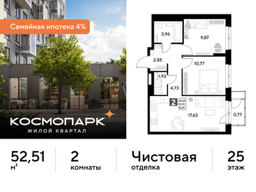 Квартира 52,5 м², 2-комнатная - изображение 1