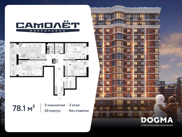Квартира 78,1 м², 3-комнатная - изображение 1