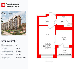 Квартира 23,9 м², студия - изображение 1