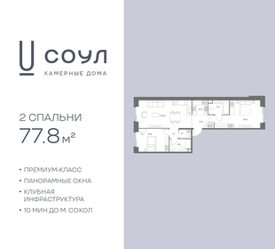 Квартира 77,8 м², 2-комнатная - изображение 1