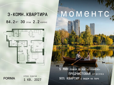 Квартира 84,2 м², 3-комнатная - изображение 1