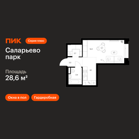 Квартира 28,6 м², студия - изображение 1