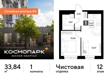 Квартира 33,8 м², 1-комнатная - изображение 1