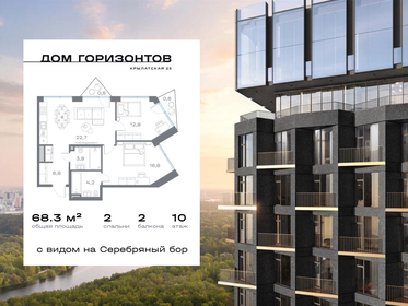 Квартира 68,3 м², 2-комнатная - изображение 1