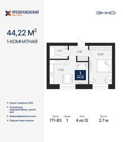 Квартира 44,2 м², 1-комнатная - изображение 1