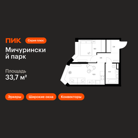 Квартира 33,7 м², 1-комнатная - изображение 1