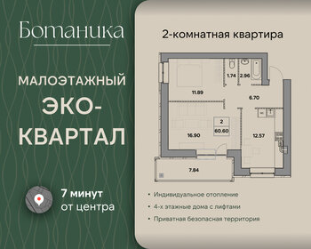 Квартира 60,6 м², 2-комнатная - изображение 1
