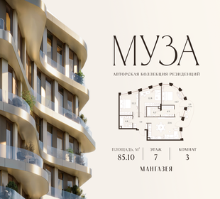 Квартира 85,1 м², 3-комнатная - изображение 1