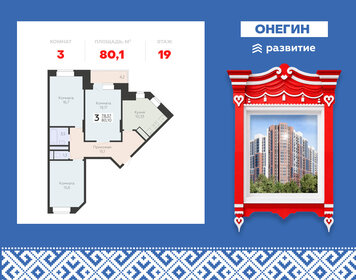 Квартира 80,1 м², 3-комнатная - изображение 1