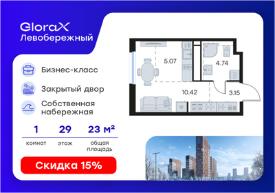 Квартира 23,4 м², студия - изображение 1