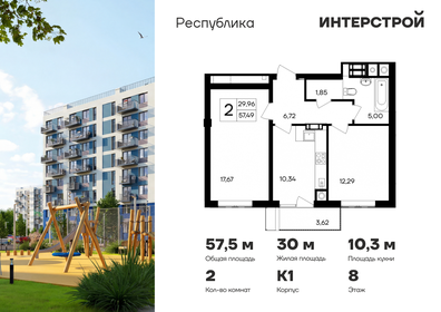 Квартира 57,5 м², 2-комнатная - изображение 1