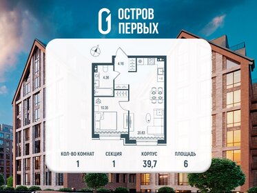 Квартира 39,7 м², 1-комнатная - изображение 1