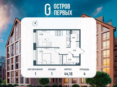 Квартира 44,2 м², 1-комнатная - изображение 1
