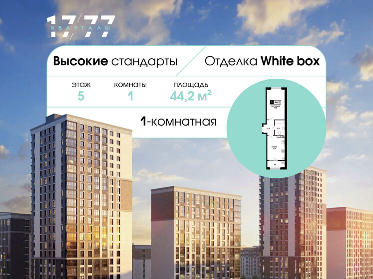 43,5 м², 2-комнатная квартира 4 199 000 ₽ - изображение 85