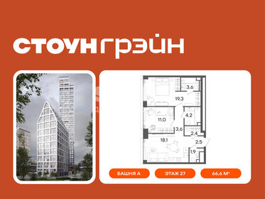 Квартира 66,6 м², 2-комнатная - изображение 1