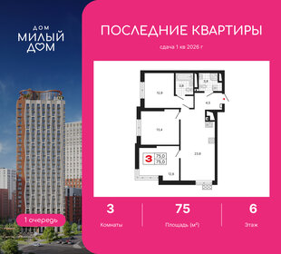 Квартира 75 м², 3-комнатная - изображение 1