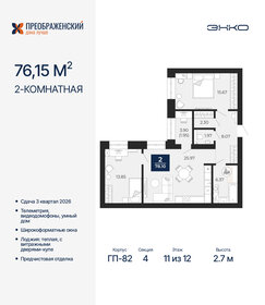 Квартира 76,2 м², 2-комнатная - изображение 1