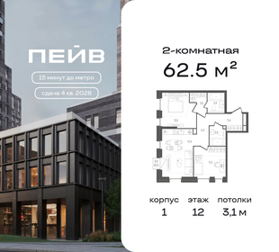 Квартира 62,5 м², 2-комнатная - изображение 1