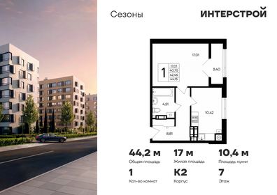 Квартира 44,2 м², 1-комнатная - изображение 1