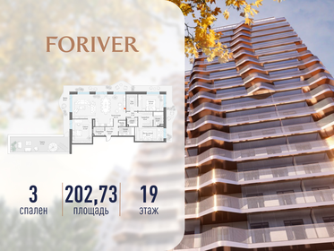 Квартира 202,7 м², 3-комнатная - изображение 1