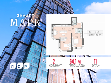 Квартира 64,1 м², 2-комнатная - изображение 1