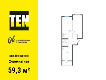 Квартира 59,3 м², 2-комнатная - изображение 1