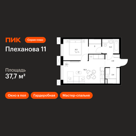 Квартира 37,7 м², 1-комнатная - изображение 1